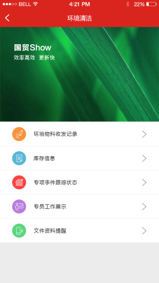 國(guó)貿(mào)物業(yè)(物業(yè)管理) v1.0.0 安卓版 0