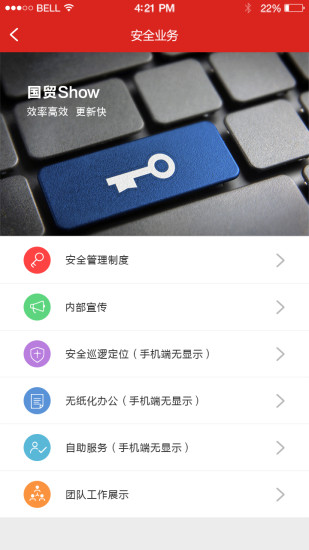 國(guó)貿(mào)物業(yè)(物業(yè)管理) v1.0.0 安卓版 1