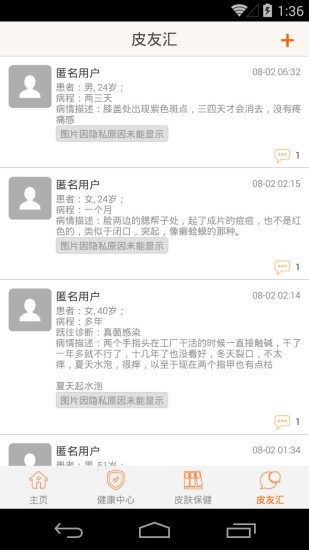 皮大夫 v1.2 安卓版 0