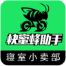 快蜜蜂助手(賣家版)