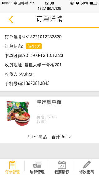 快蜜蜂助手(賣家版) v1.0 安卓版 1