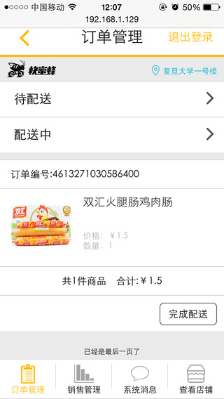 快蜜蜂助手(賣家版) v1.0 安卓版 3