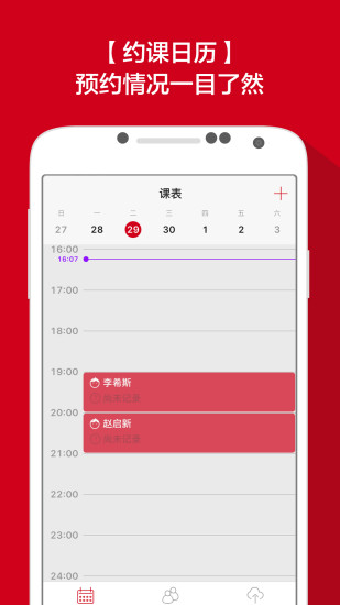 私教小蜜 v1.0 安卓版 0