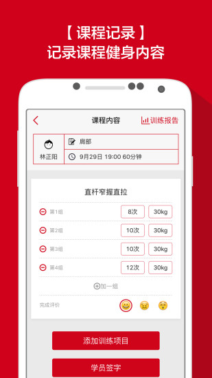 私教小蜜 v1.0 安卓版 1