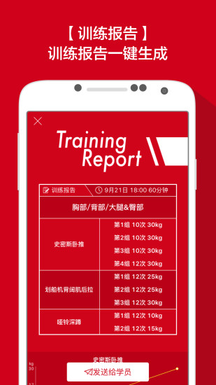 私教小蜜 v1.0 安卓版 2