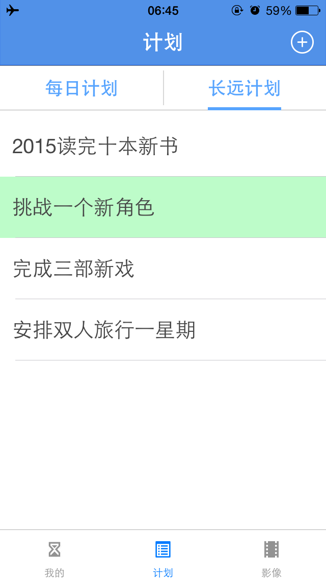 我有計(jì)劃 v1.0 安卓版 2