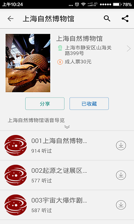 匯聽(tīng)(語(yǔ)音導(dǎo)游軟件) v1.0 安卓版 2