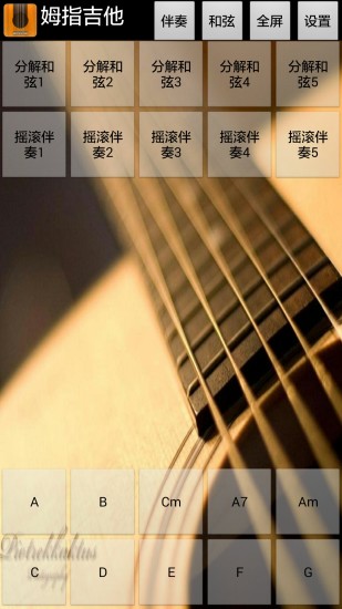 拇指吉他 v1.0.2 安卓版 3