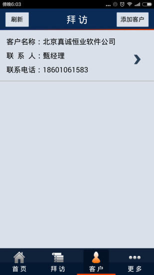 業(yè)務(wù)管家(業(yè)務(wù)人員必備) v1.0 安卓版 1