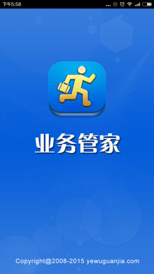 業(yè)務(wù)管家(業(yè)務(wù)人員必備) v1.0 安卓版 2