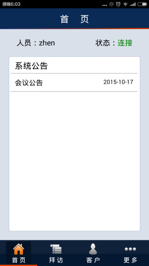 業(yè)務(wù)管家(業(yè)務(wù)人員必備) v1.0 安卓版 3