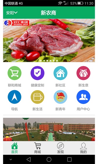 新農商(健康農產品) v1.1 安卓版 3