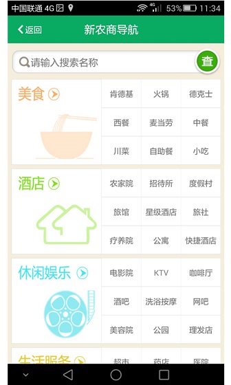 新農商(健康農產品) v1.1 安卓版 0