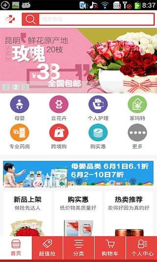 一心堂電商 v1.0 安卓版 3