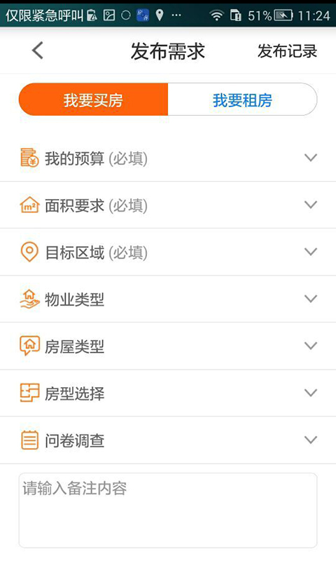 喲房(房產(chǎn)服務(wù)) v1.0 安卓版 0