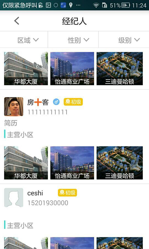 喲房(房產(chǎn)服務(wù)) v1.0 安卓版 3