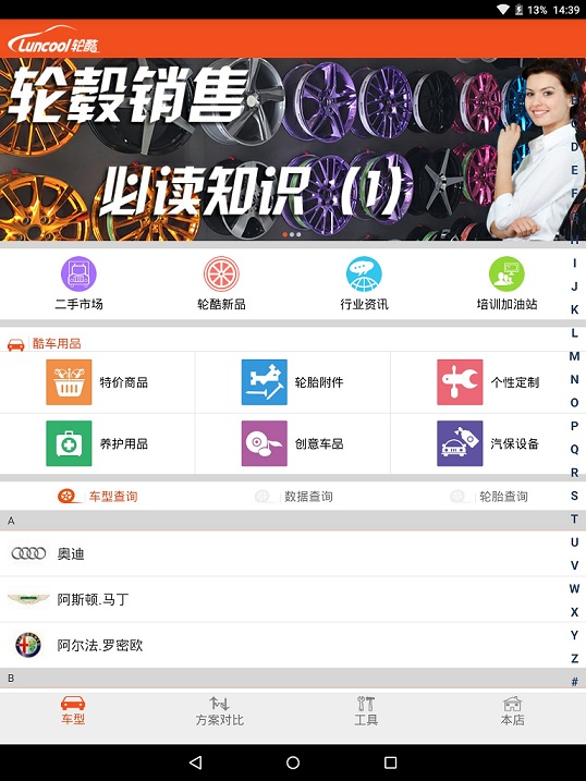 輪酷(輪轂改裝) v2.2 安卓版 1