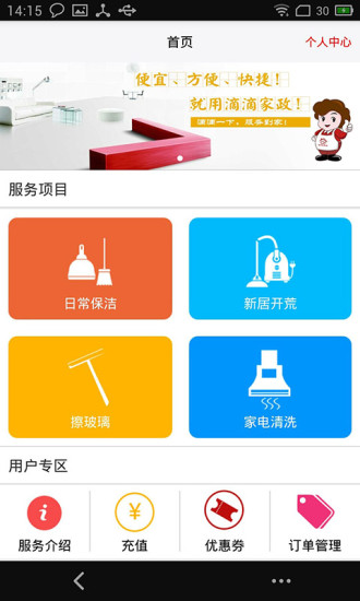 滴滴家政 v2.1.16316974 安卓版 3