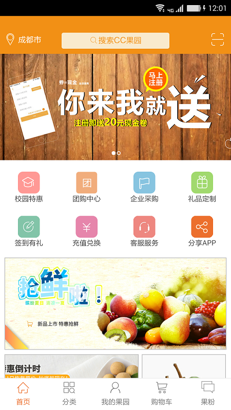 CC果園(鮮果網(wǎng)購平臺) v1.0.7 安卓版 3