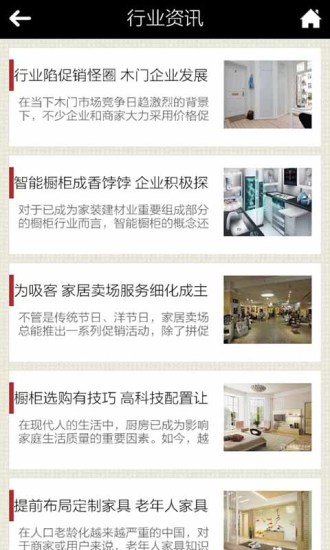 佛山家居 v1.0 安卓版 3