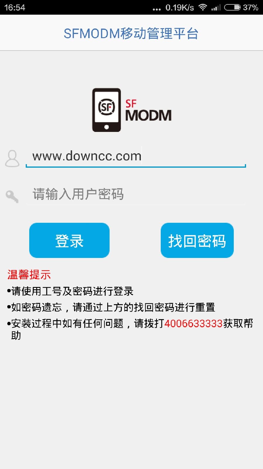 順豐sfmodm移動(dòng)管理平臺(tái)iPhone版 v3.2.2 蘋果ios版 2
