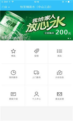 怡寶桶裝水 v1.0.02 安卓版 0