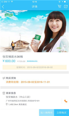 怡寶桶裝水 v1.0.02 安卓版 1