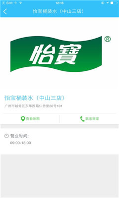 怡寶桶裝水 v1.0.02 安卓版 2