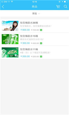 怡寶桶裝水 v1.0.02 安卓版 3