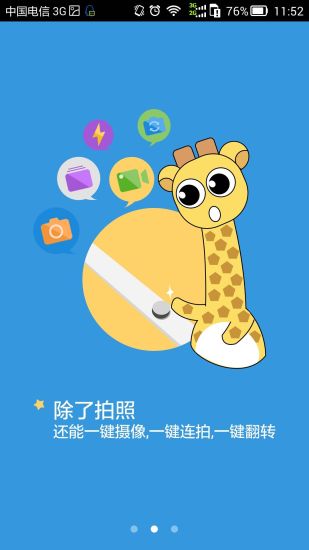酷玩相機(線控自拍軟件) v1.0.6 安卓版 0