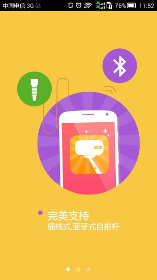 酷玩相機(線控自拍軟件) v1.0.6 安卓版 3