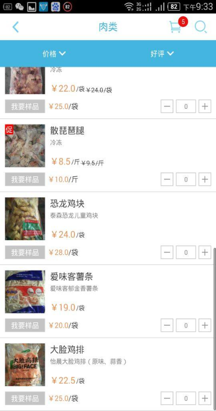 菜來(lái)啦(食材配送) v1.71 安卓版 1