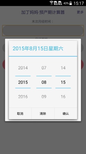 預產期計算器 v1.0 安卓版 0