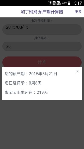 預產期計算器 v1.0 安卓版 2