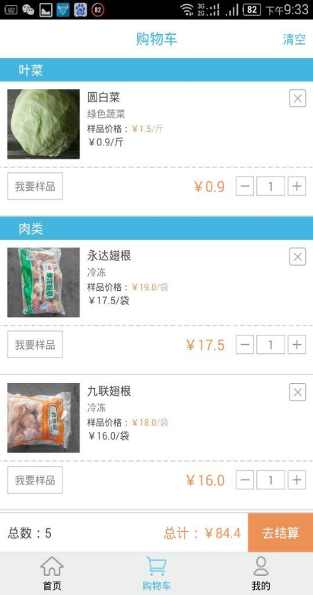 菜來(lái)啦(食材配送) v1.71 安卓版 2
