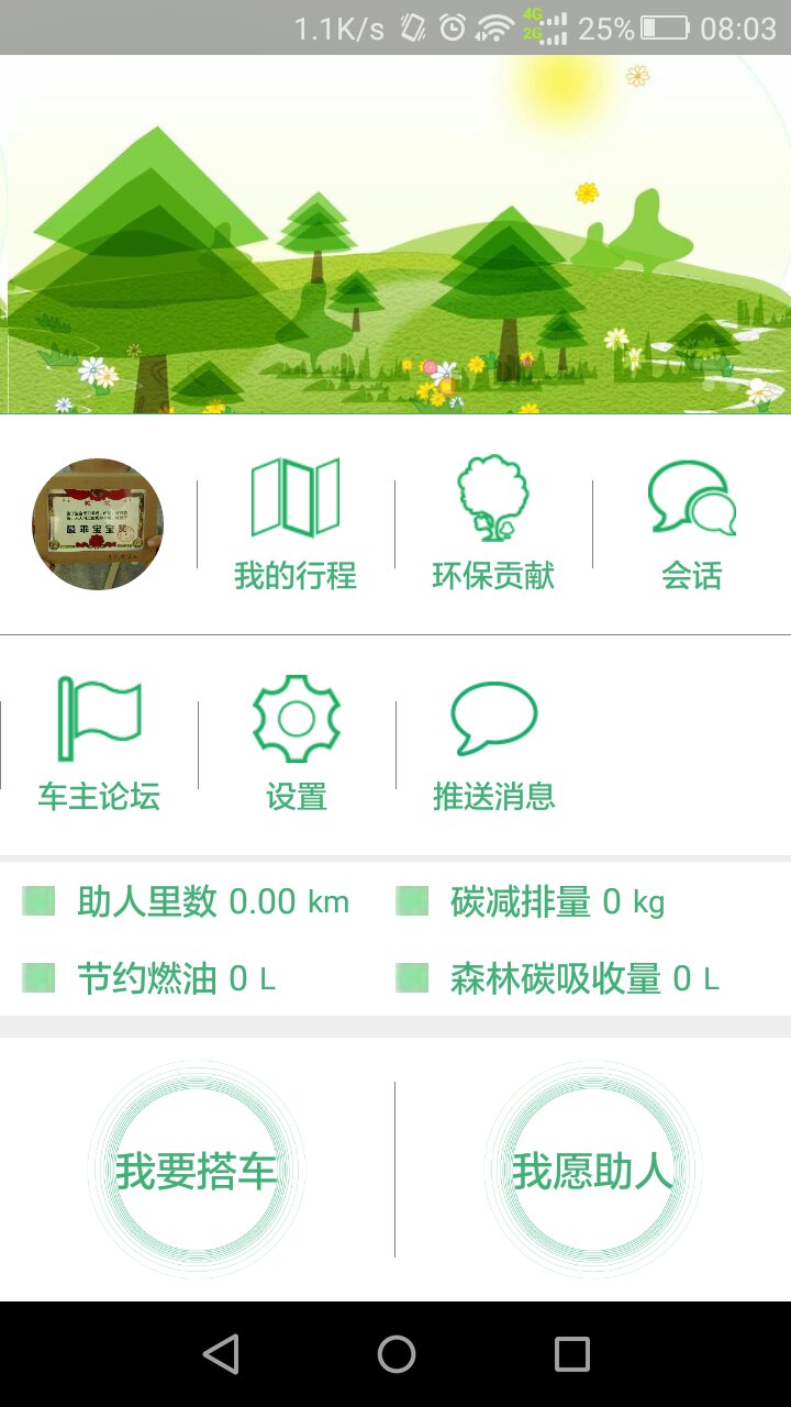 樂于行(拼車) v1.0 安卓版 0