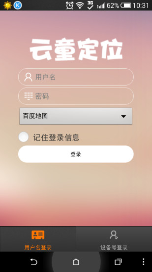 云童衛(wèi)士(兒童智能手表) v2.5 安卓版 3