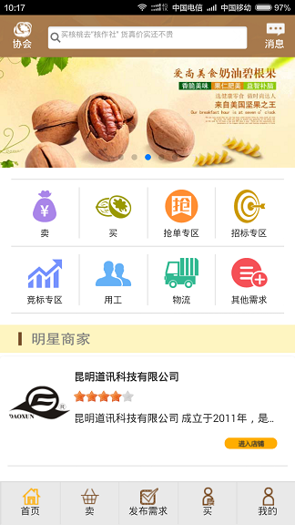 核作社(核桃商城) v1.0.22 安卓版 2