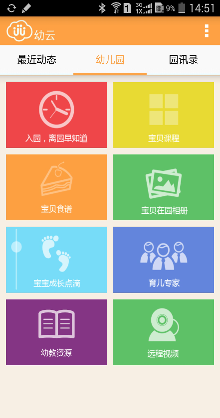 幼云家長(zhǎng)端手機(jī)版 v1.0.5 安卓版 0
