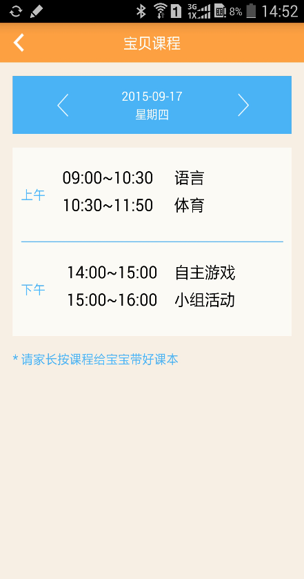 幼云家長(zhǎng)端手機(jī)版 v1.0.5 安卓版 1