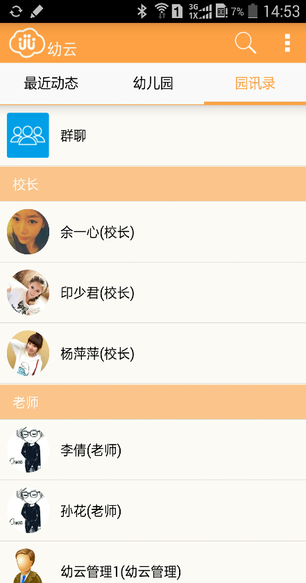 幼云家長(zhǎng)端手機(jī)版 v1.0.5 安卓版 3