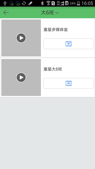 幼云教師版手機(jī)版 v1.0.5 安卓版 3