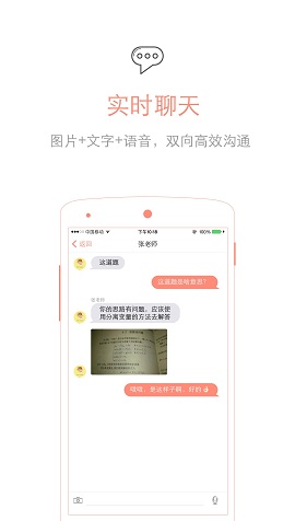 學長匯教師端 v1.0 安卓版 1