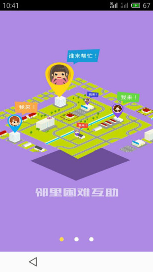 鄰幫 v1.3.0 安卓版 3
