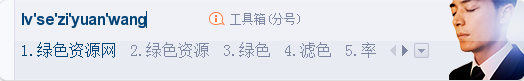 搜狗輸入法皮膚他來了請(qǐng)閉眼霍建華  0