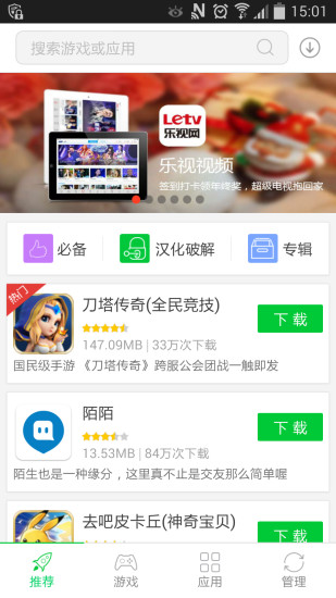狐貍安卓助手 v2.6.9 安卓版 2