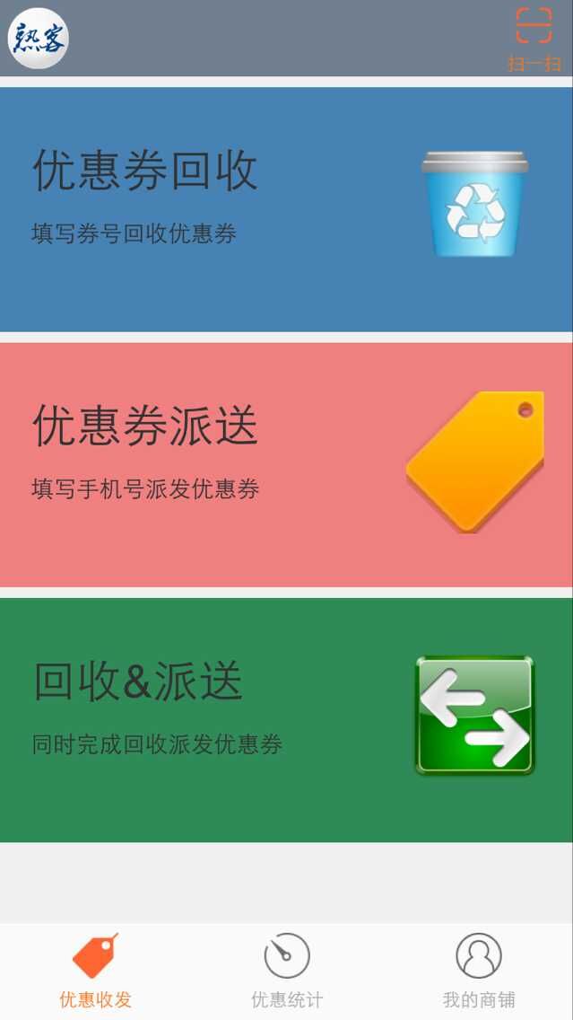 熟客商家版 v0.0.21 安卓版 1