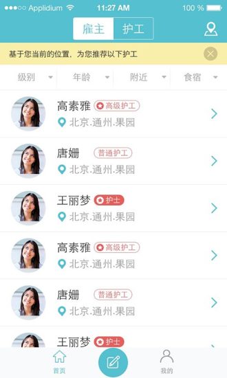 找護(hù)工 v1.0.1 安卓版 2
