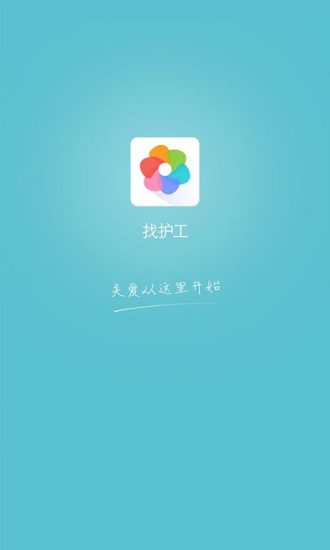 找護(hù)工 v1.0.1 安卓版 1
