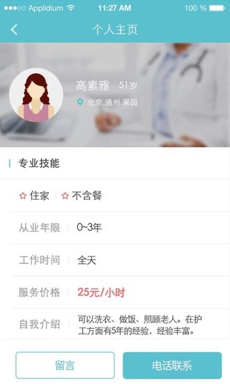 找護(hù)工 v1.0.1 安卓版 3
